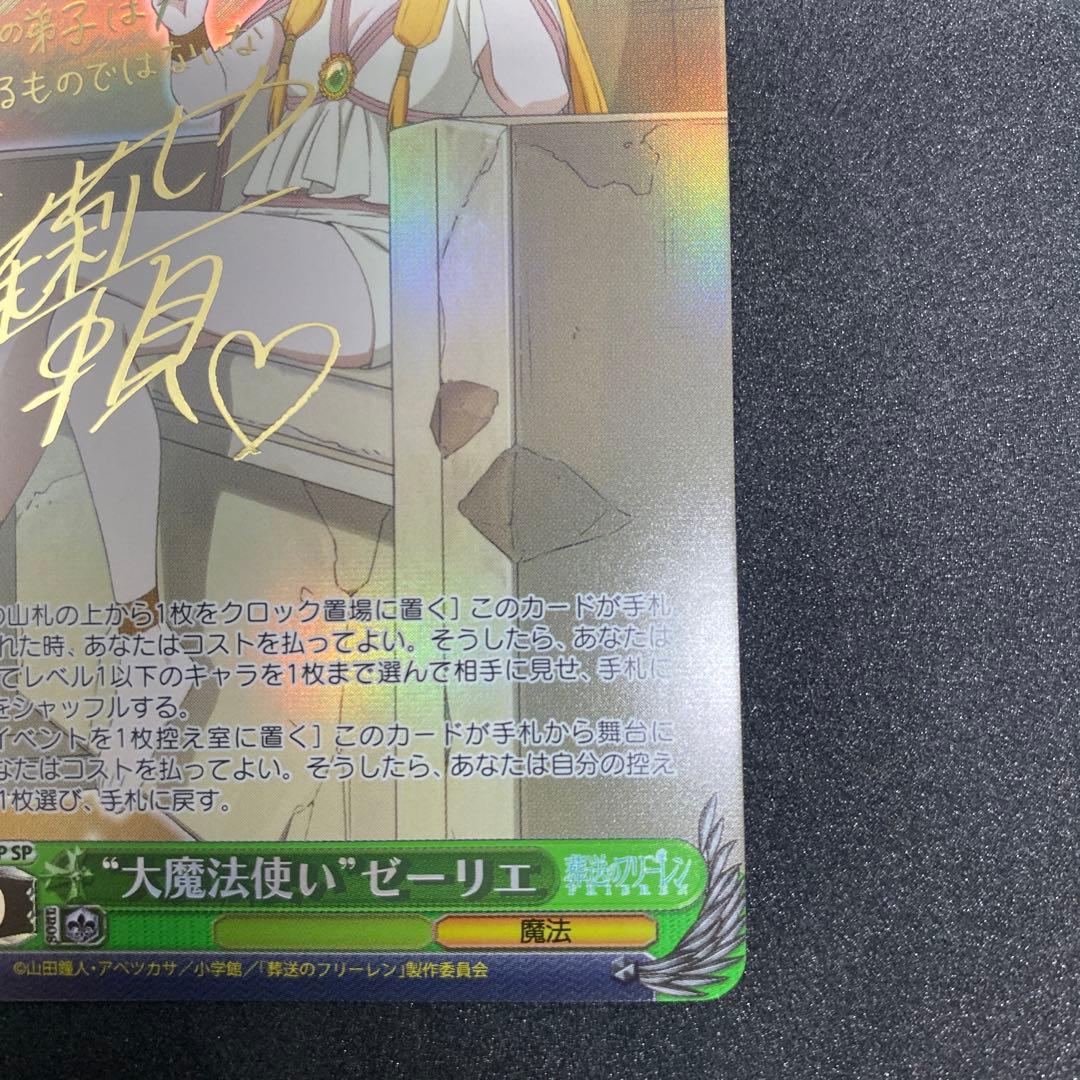 ヴァイスシュヴァルツ 葬送のフリーレン 大魔法使いゼーリエ SP サイン