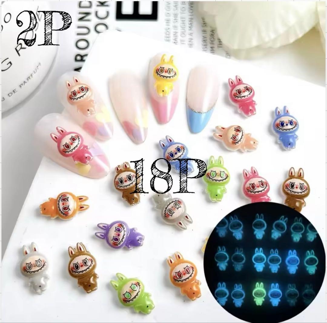 ネイルパーツ ラブブネイルパーツ ラブブ 夜光 各2個づつ18個 3Dパーツ
