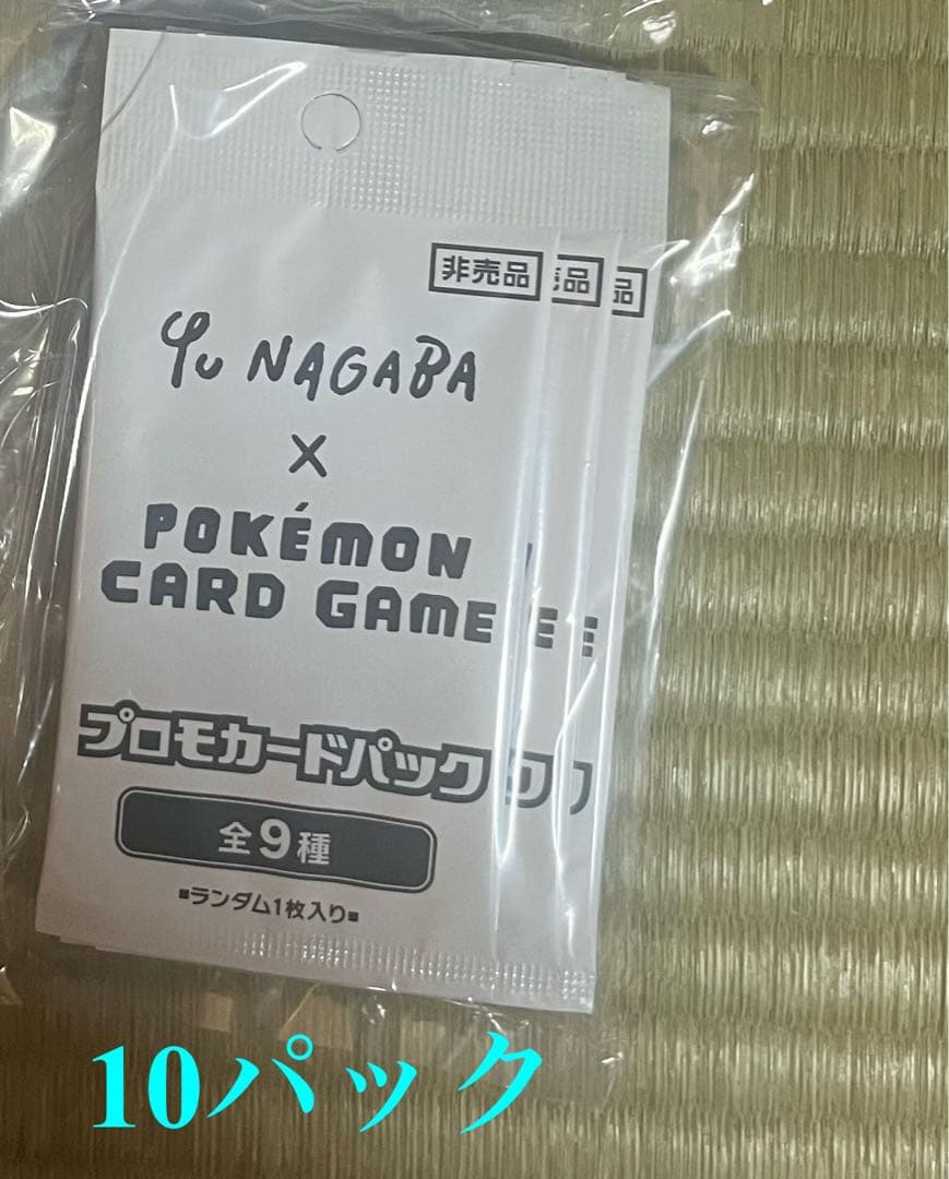 Yu ポケモンカード プロモカードパック YU NAGABA ブイズ 10パック