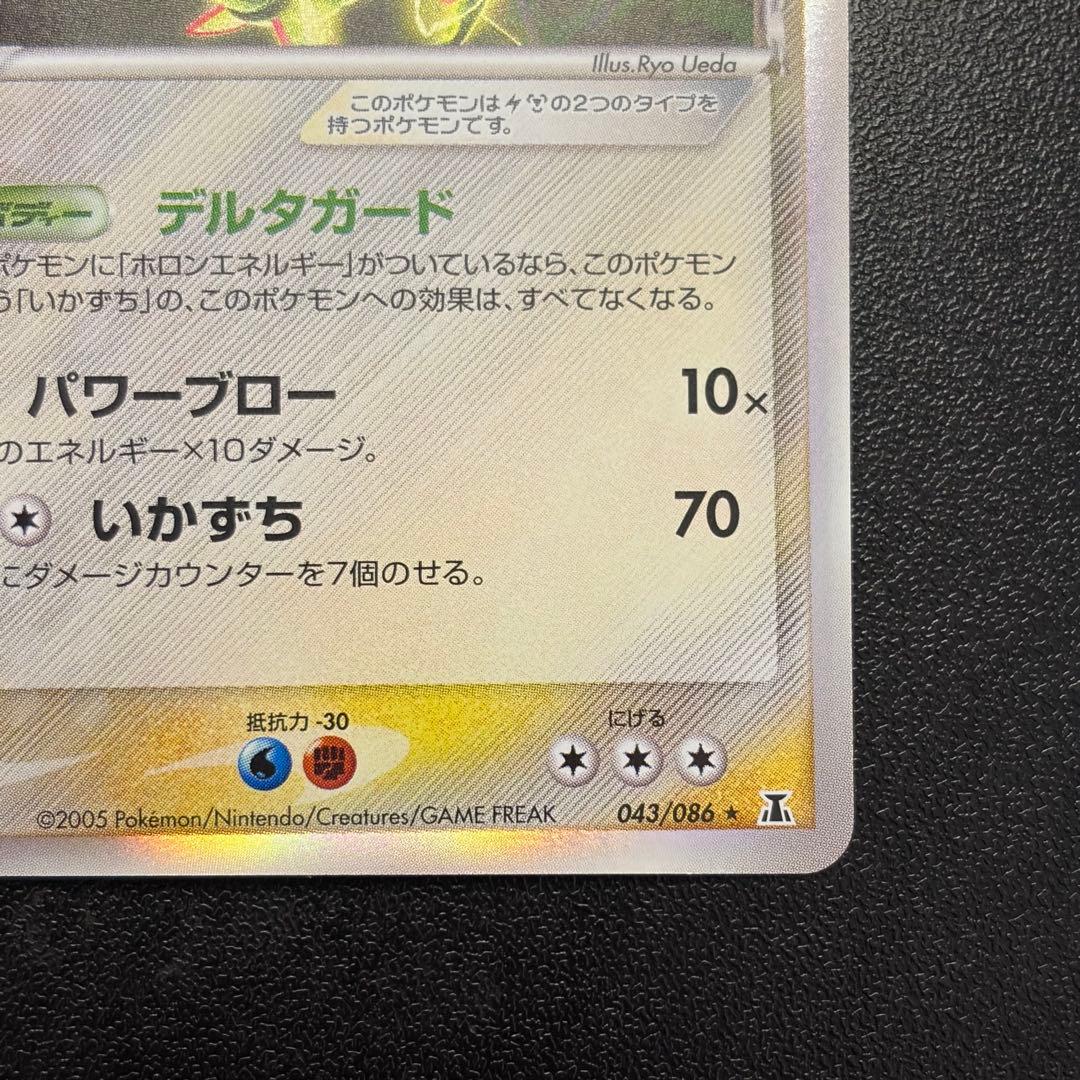 レックウザ δ-デルタ種 043/086 ホロンの研究塔