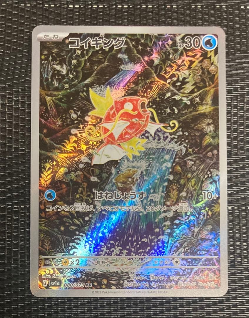 コイキング AR SV1a トリプレットビート 080/073 - メルカリ