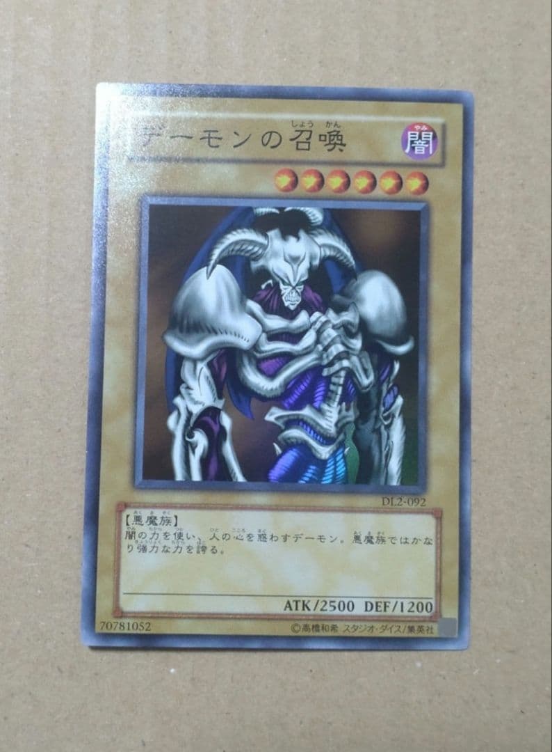 遊戯王 デーモンの召喚 ウルトラ（RB-03）＋スーパー（DL2） 3枚セット