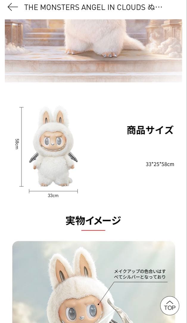 THE MONSTERS ANGEL IN CLOUDS ぬいぐるみ ジモモ - メルカリ