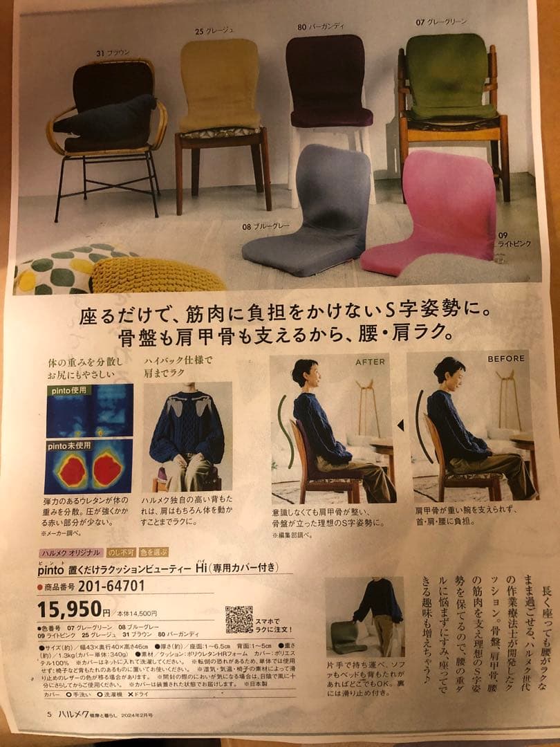 Pinto 置くだけラクッション　ピントビューティーハイ　グレーグリーン②