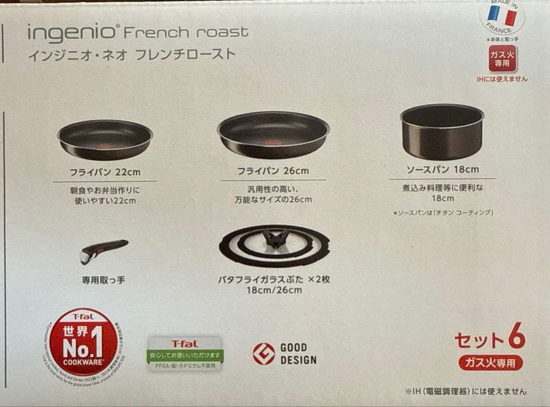 ティファール 鍋 フライパンセット 6点セット ガス火専用