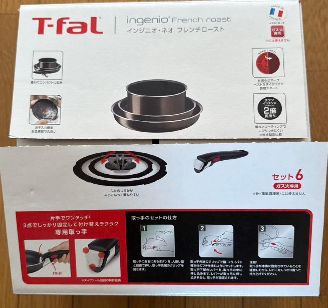 ティファール 鍋 フライパンセット 6点セット ガス火専用