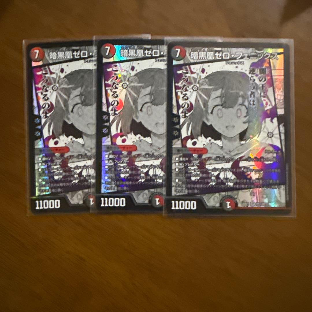 デュエルマスターズ　暗黒凰ゼロフェニックス　 ３枚 暗黒凰ゼロ・フェニックス 4/44 SR｜デュエマシングルカード通販