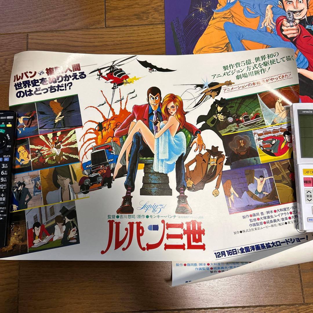昭和レトロ】ルパン三世 ポスター2枚 - メルカリ
