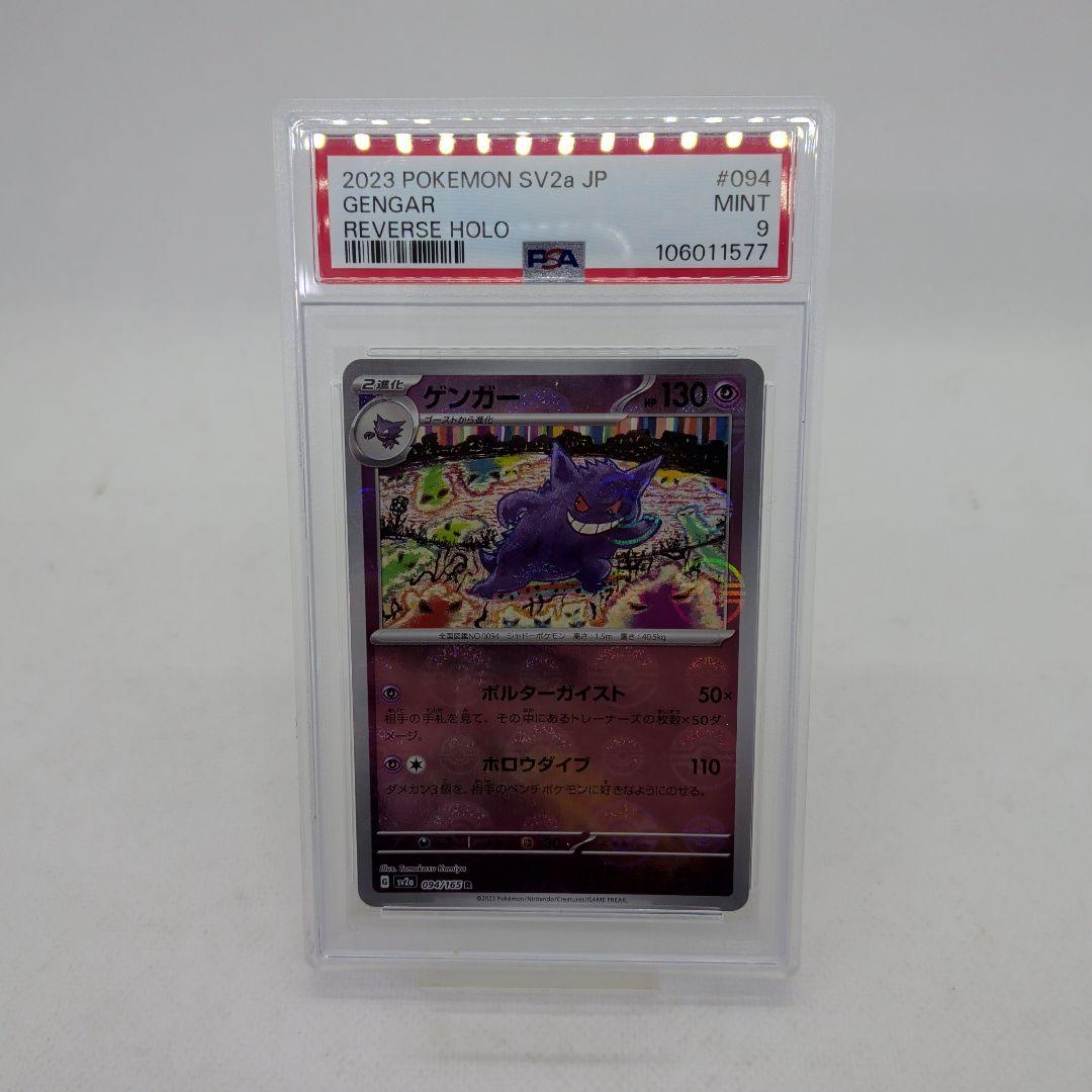 PSA9 】 ゲンガー R : モンスターボールミラー151 094/165 - メルカリ