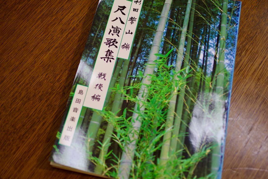 尺八演歌集 戦後編1〜6／杉田哲誓山編（島田音楽出版）