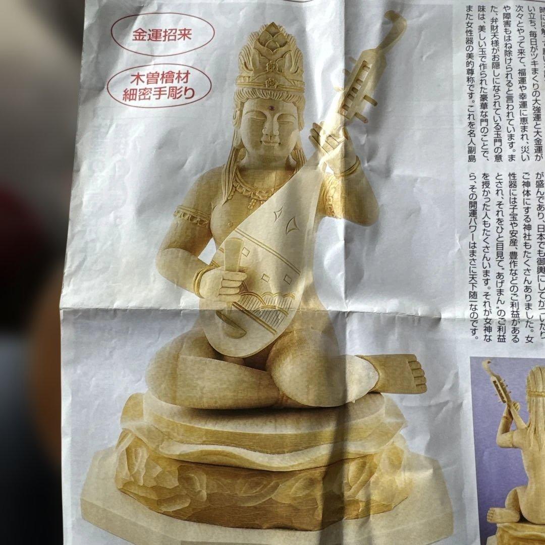 金運招来　木曽檜材　細密手彫り　裸弁財天