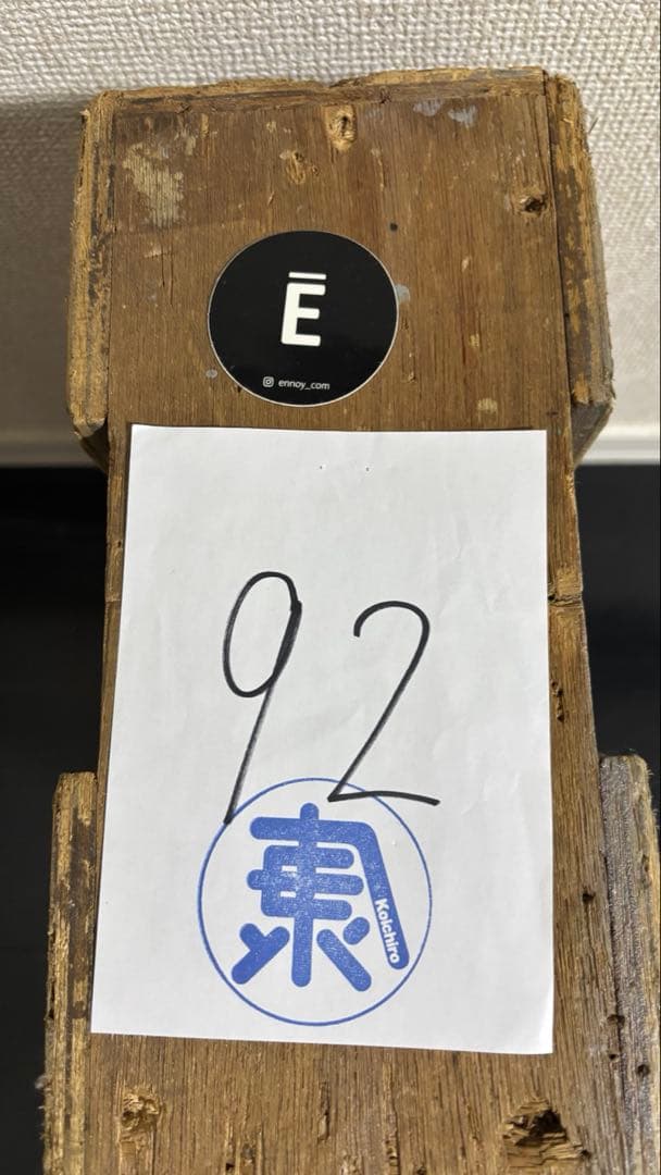 200個限定 箱馬 ennoy 黒澤フィルムスタジオ スタイリスト私物