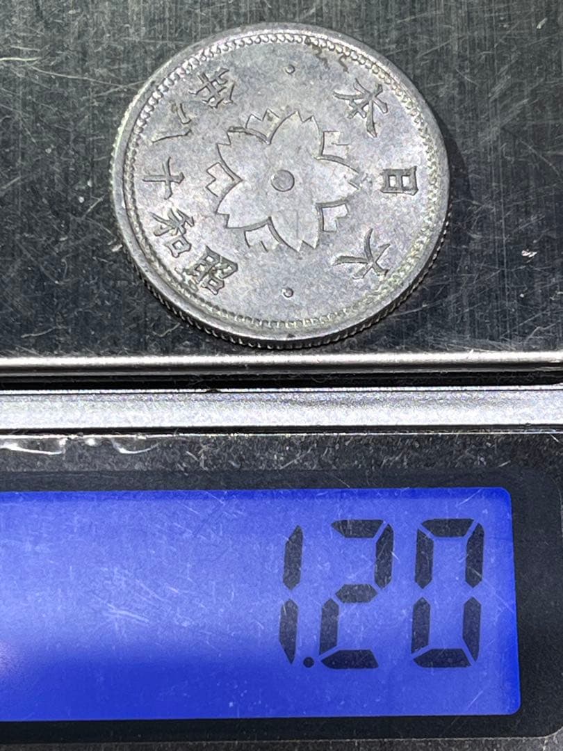 稀少タイプ 菊十銭アルミ貨 昭和18年前期厚肉 - メルカリ