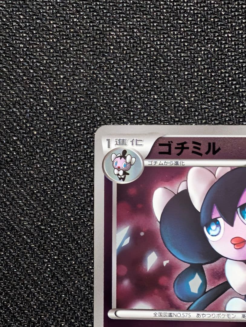 ゴチミル ミラー 1ED EBB 056/093