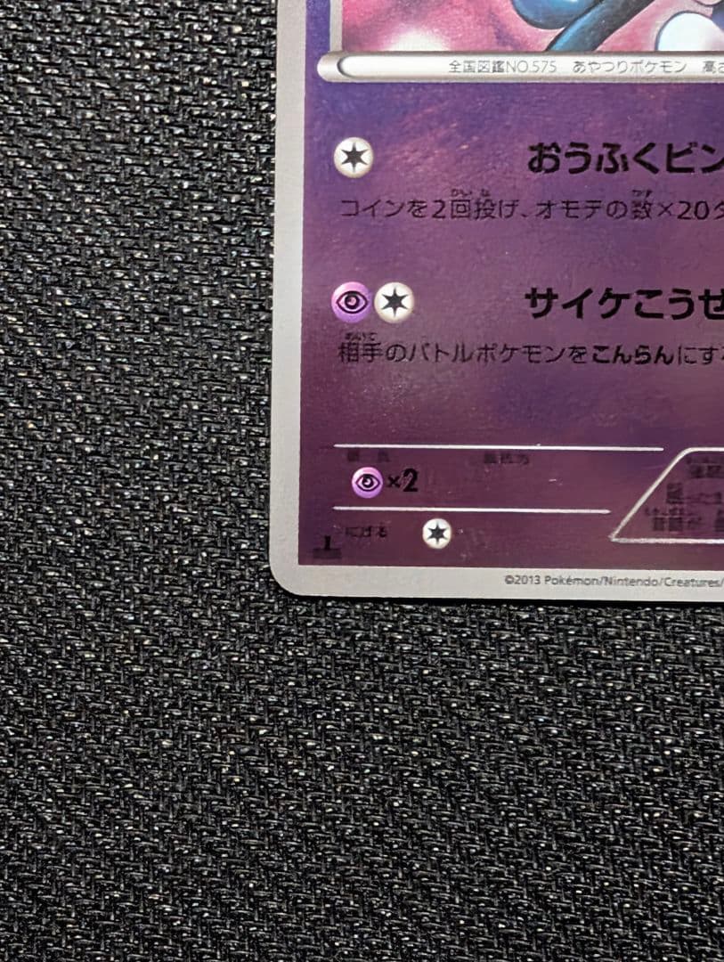 ゴチミル ミラー 1ED EBB 056/093