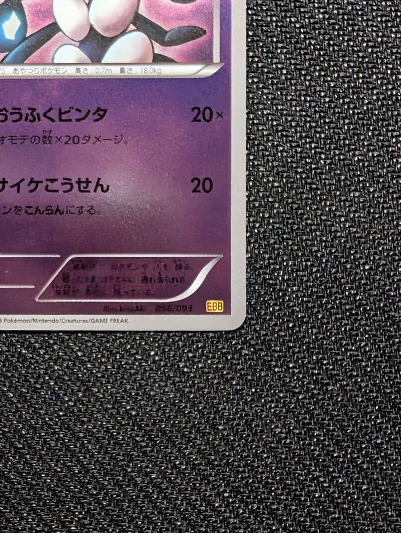 ゴチミル ミラー 1ED EBB 056/093