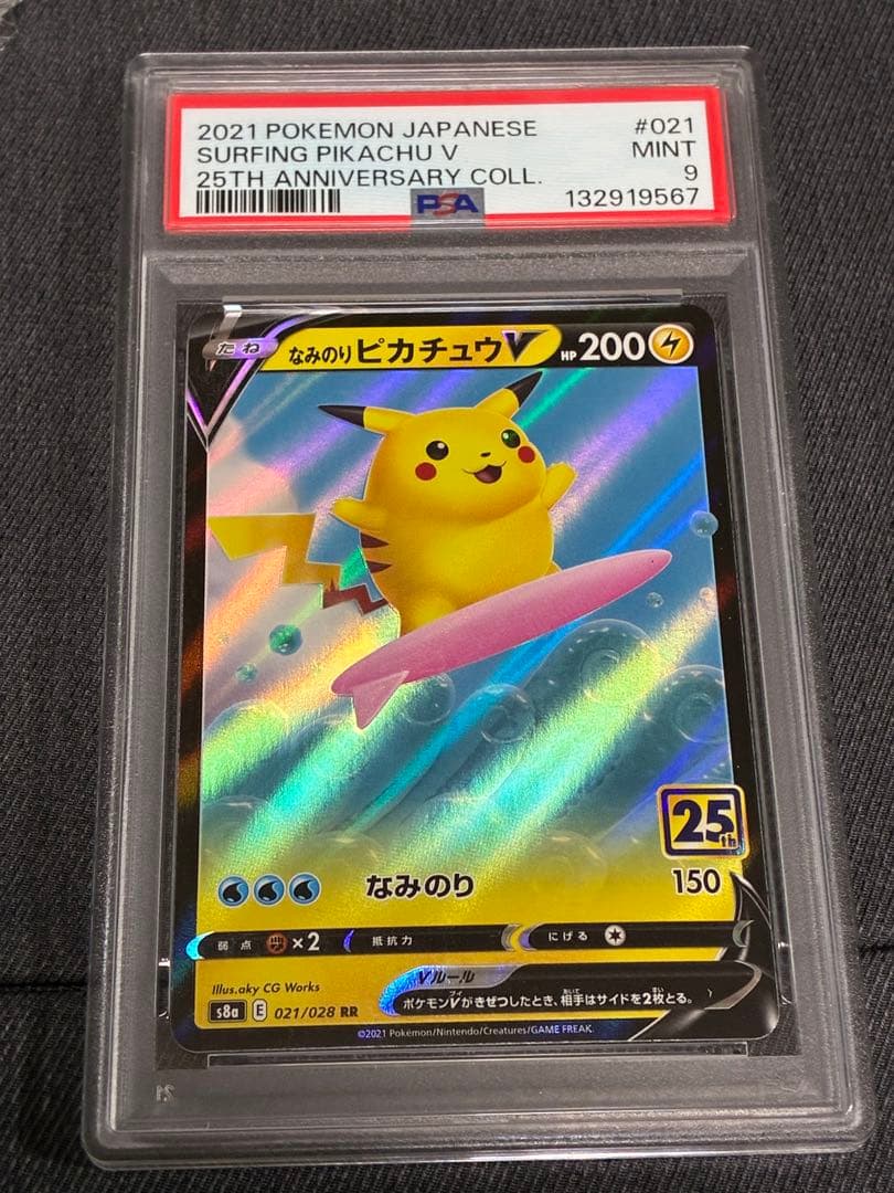 PSA9】なみのりピカチュウV RR S8a 25th - メルカリ