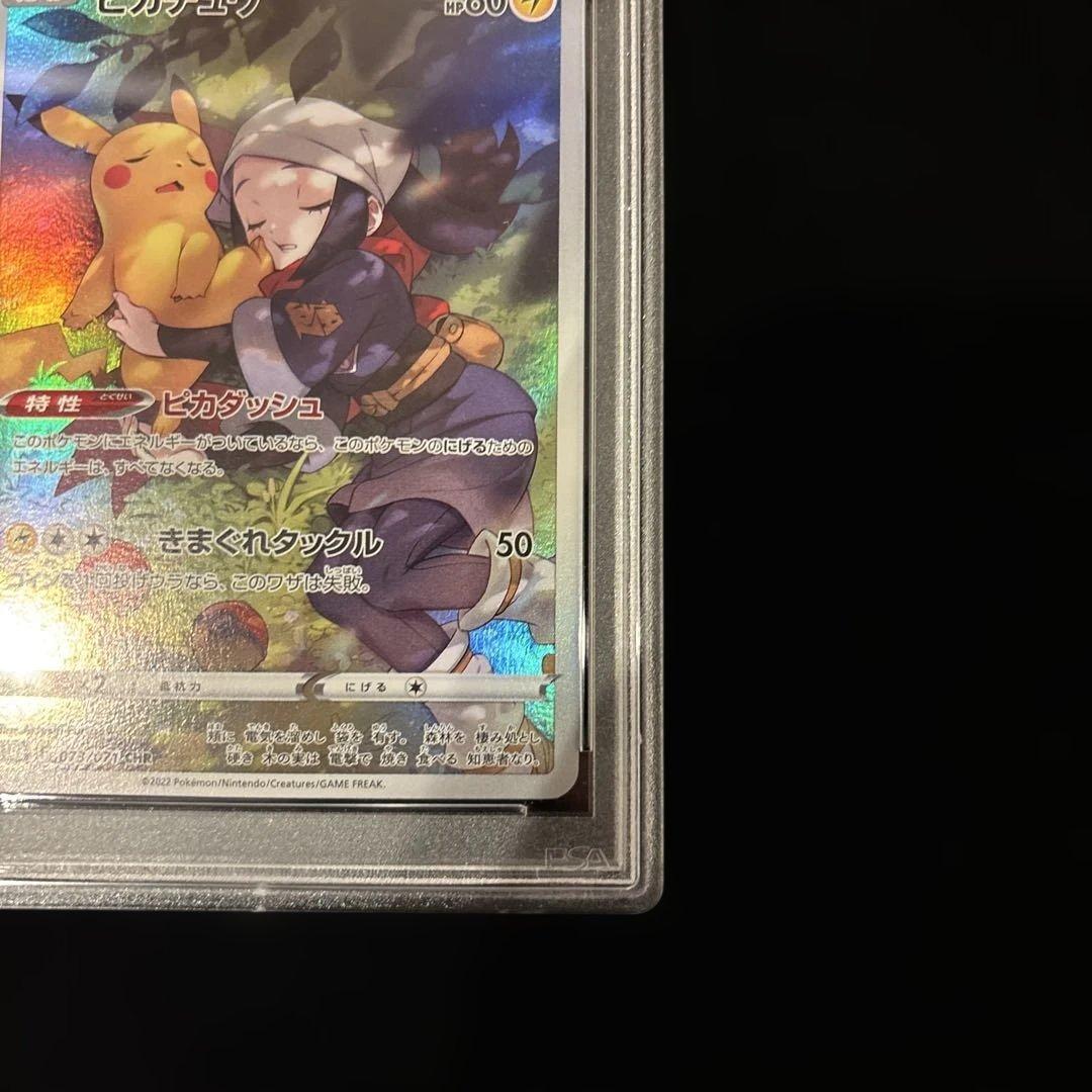 psa10ピカチュウ CHR S10a ダークファンタズマ 073/071
