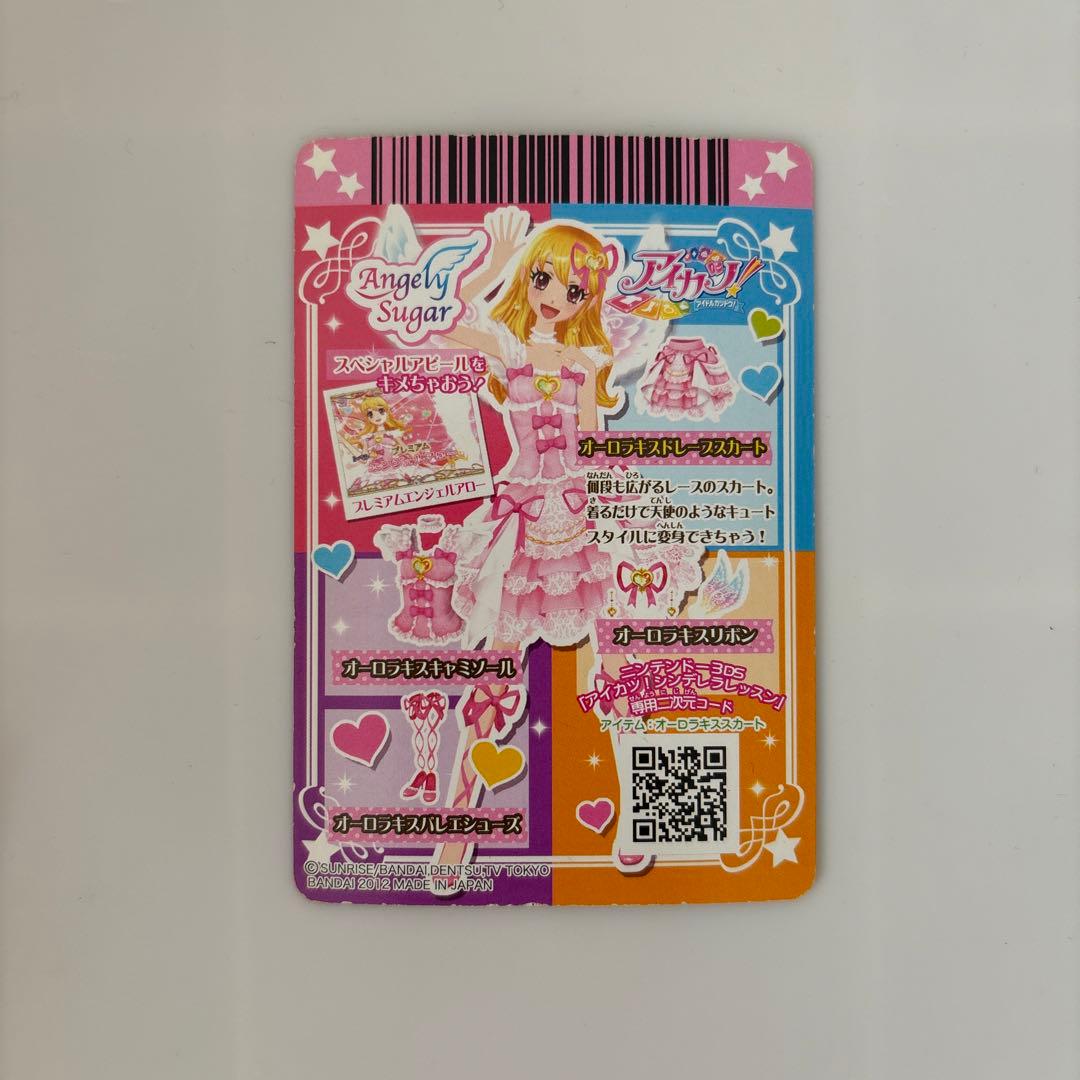 星宮いちごちゃん大人気オーロラキスドレープスカート含むアイカツ