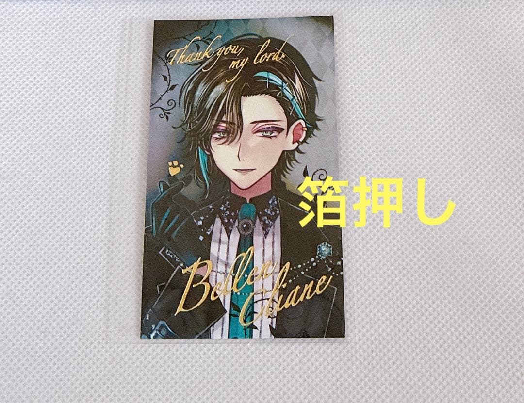 あくねこ 悪魔執事と黒い猫 バレンタイントレカ風カード ベレン 箔押し