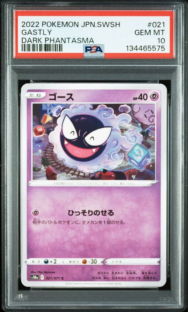 3連番　PSA10 ゴース　ゴースト　ゲンガー　ダークファンタズマ