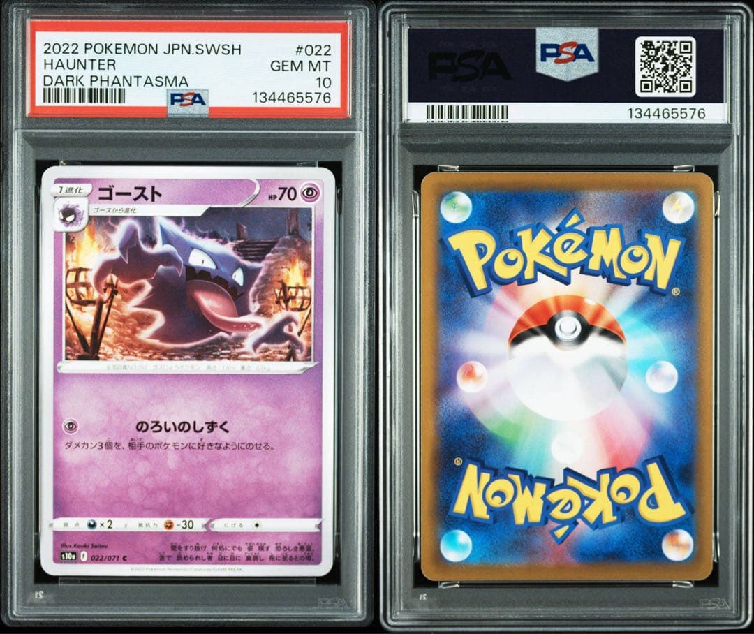 3連番　PSA10 ゴース　ゴースト　ゲンガー　ダークファンタズマ