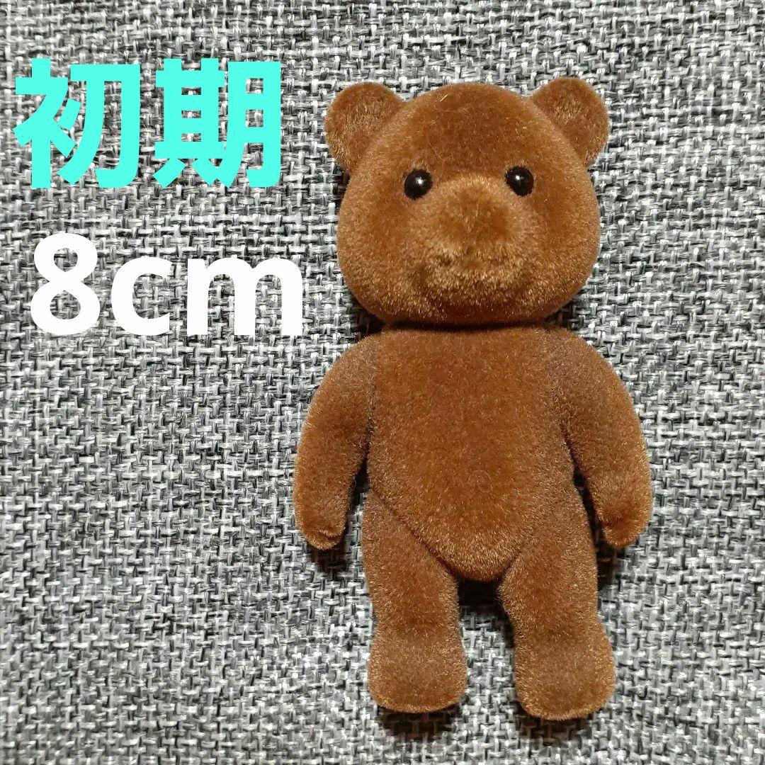 シルバニアファミリー 初期 ブラウン クマ 8cm ヴィンテージ - メルカリ