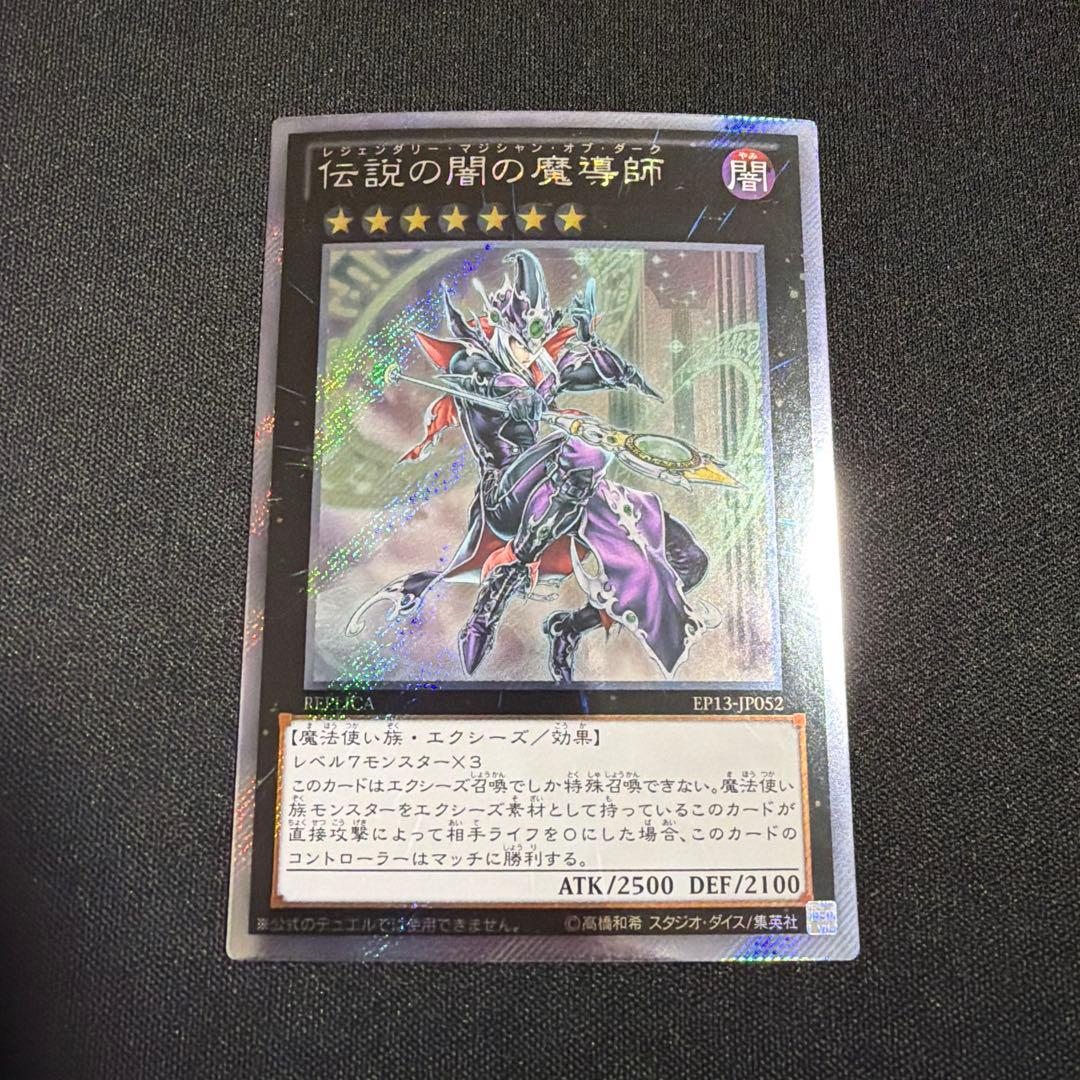 伝説の闇の魔導師 エクストラシークレット 遊戯王 ③ - メルカリ