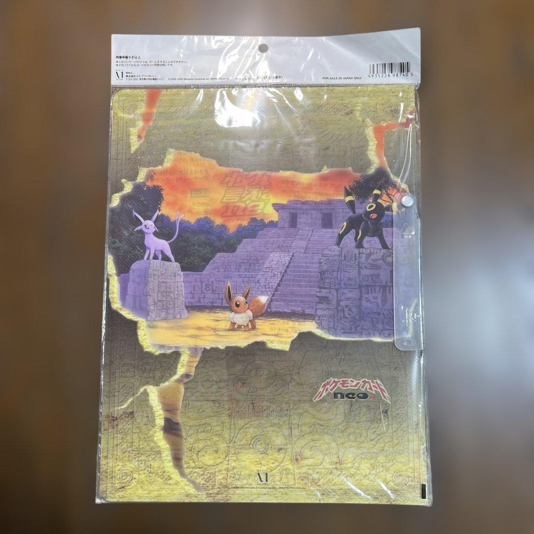 ポケモンカードネオ　遺跡をこえて発売記念　プレミアムファイル２　未開封