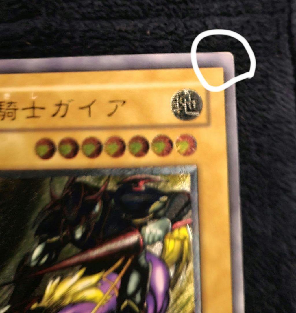 遊戯王　暗黒騎士ガイア レリーフ