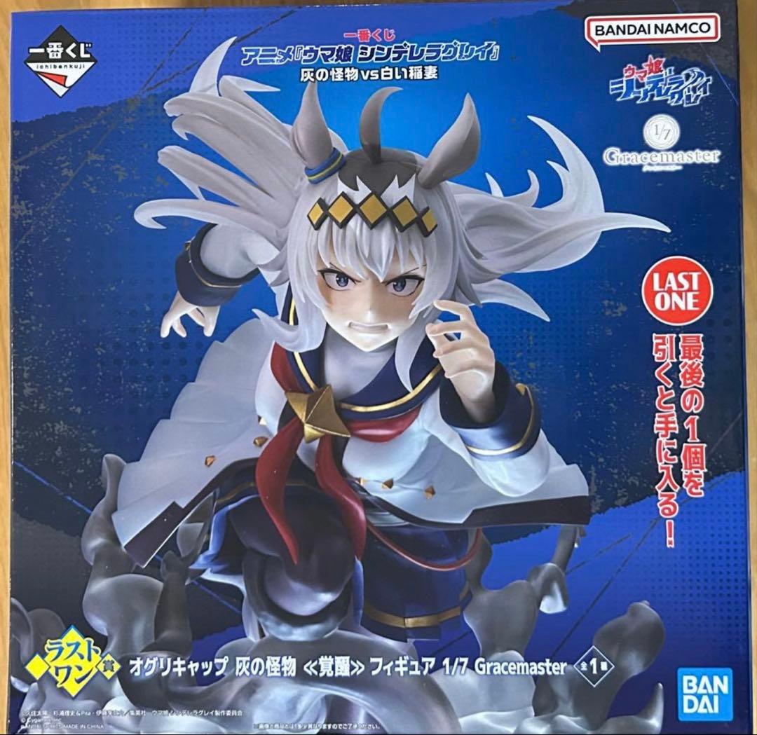 一番くじ ウマ娘 シンデレラグレイ 灰の怪物vs白い稲妻 ラストワン賞