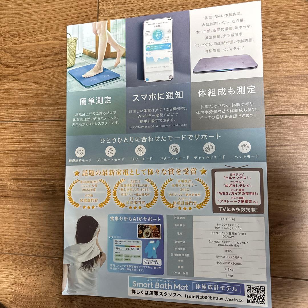 【新品未使用品】Smart Bath Mat スマートバスマット