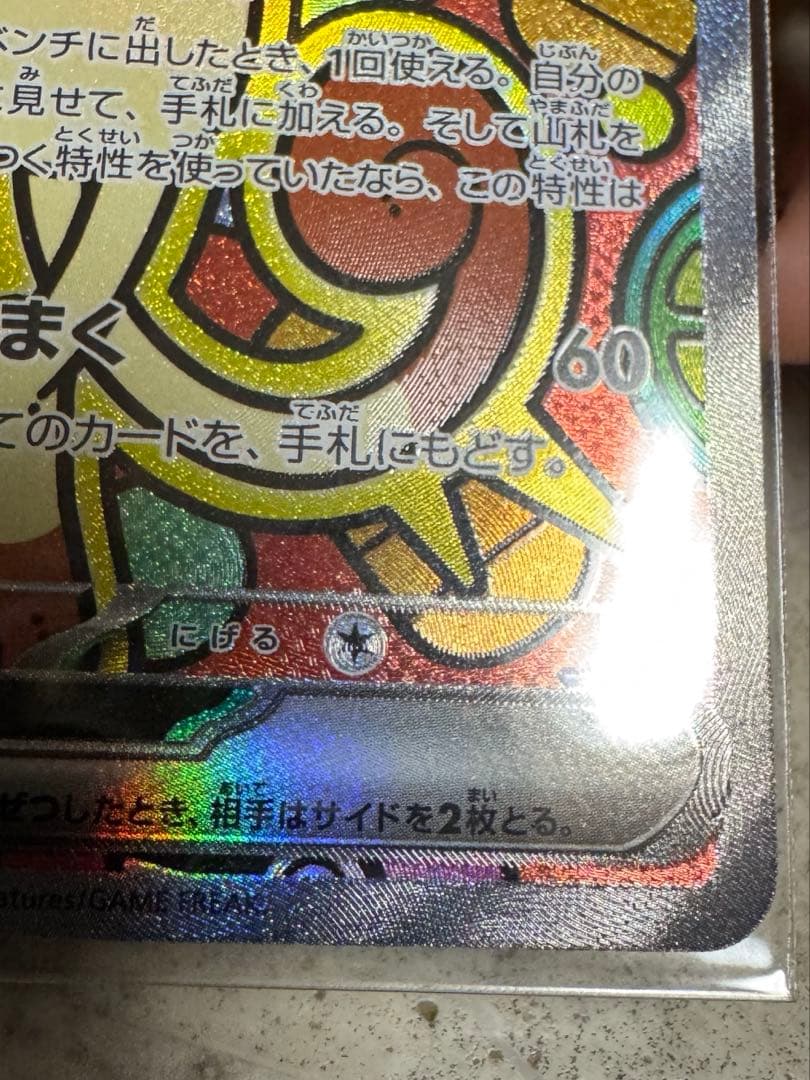 ニャースex SAR M3 ムニキスゼロ 114/080 - メルカリ