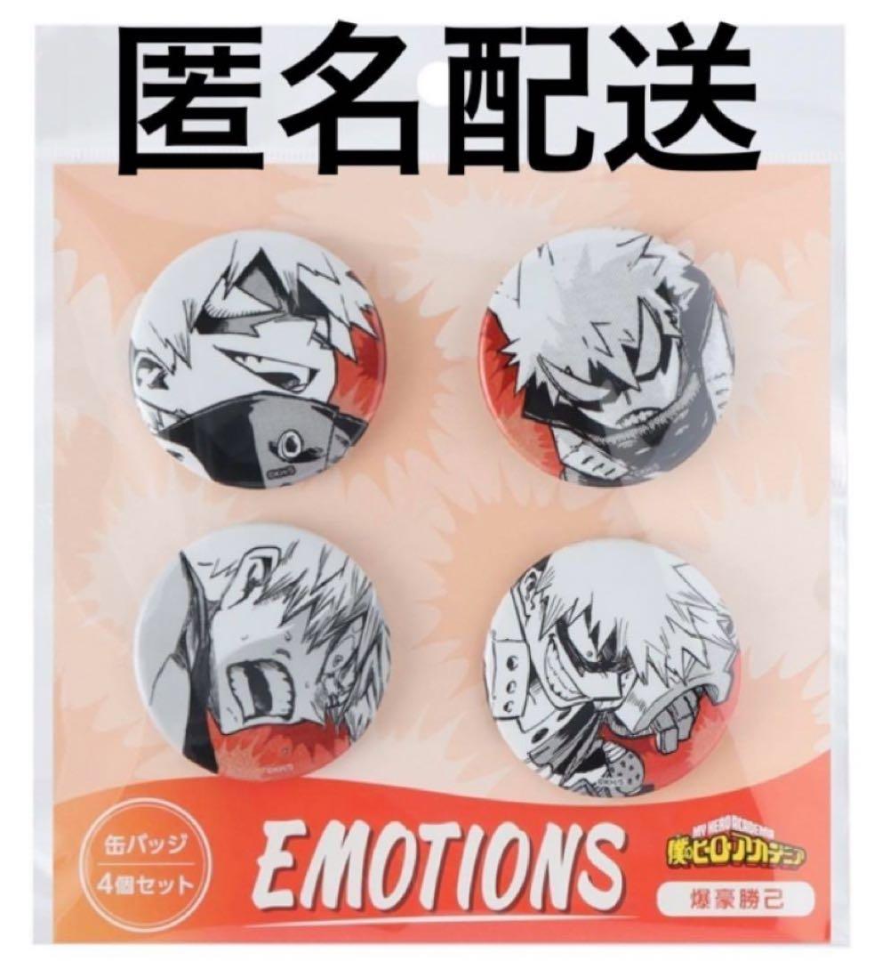ヒロアカ 缶バッジ4個セット EMOTIONS 爆豪勝己 - メルカリ