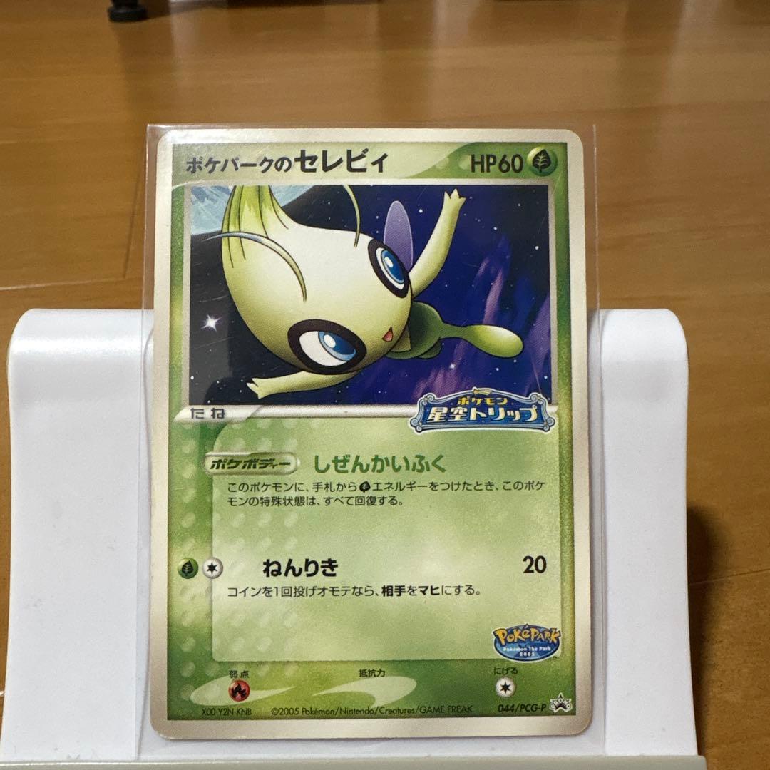 ポケパークのセレビィ プロモカード ポケモンカード - メルカリ