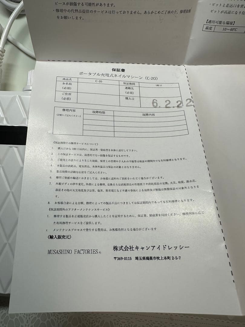 新品未使用 MUSASHINO FACTORIES ネイルマシーンC-20