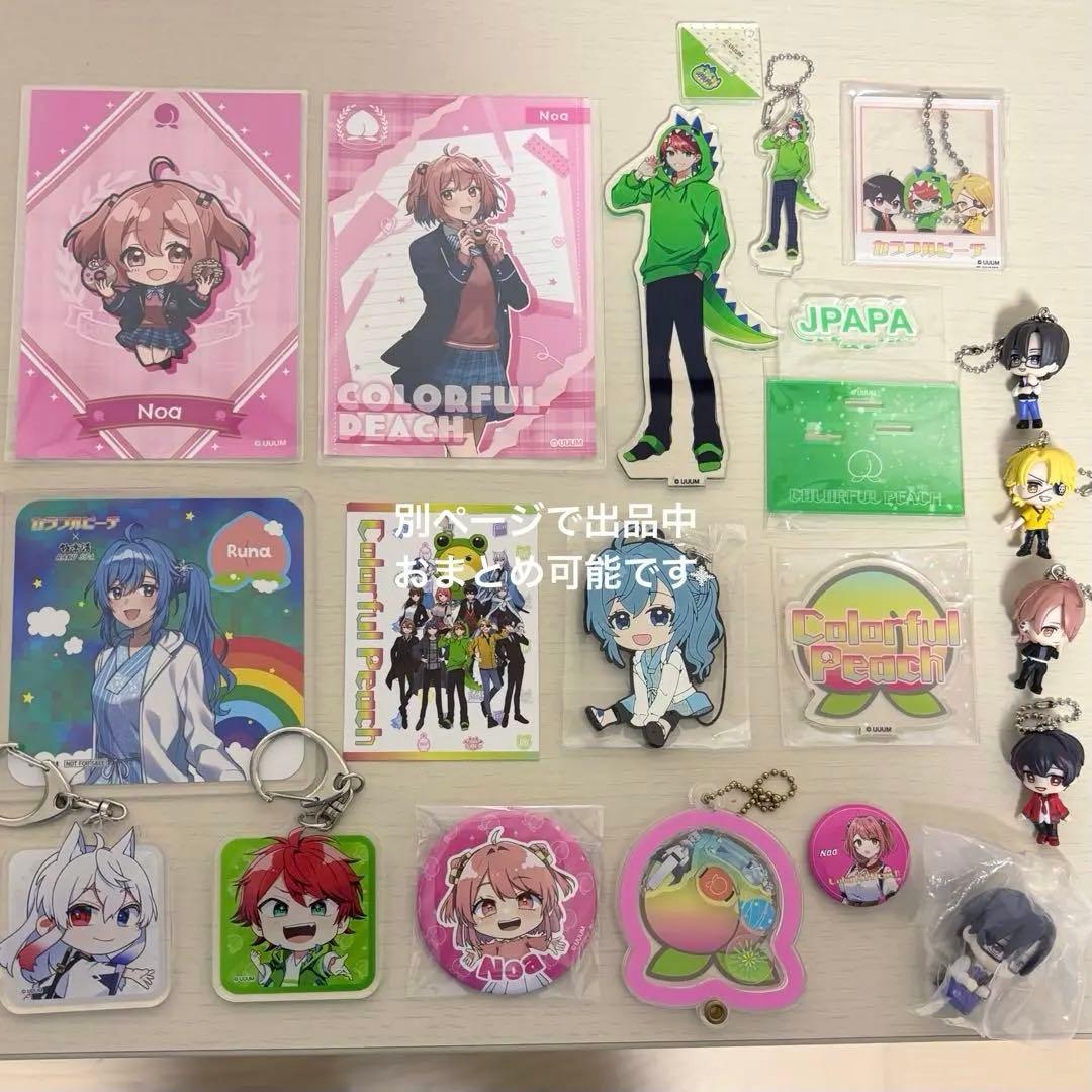 カラフルピーチ からぴち るな 全員集合 まとめ売り - メルカリ