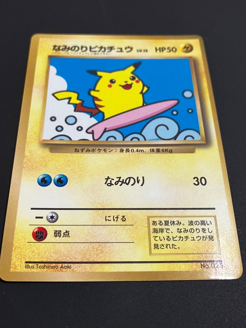 レア・枠ズレ・エラー】ポケモンカード ポケカ 旧裏 なみのり