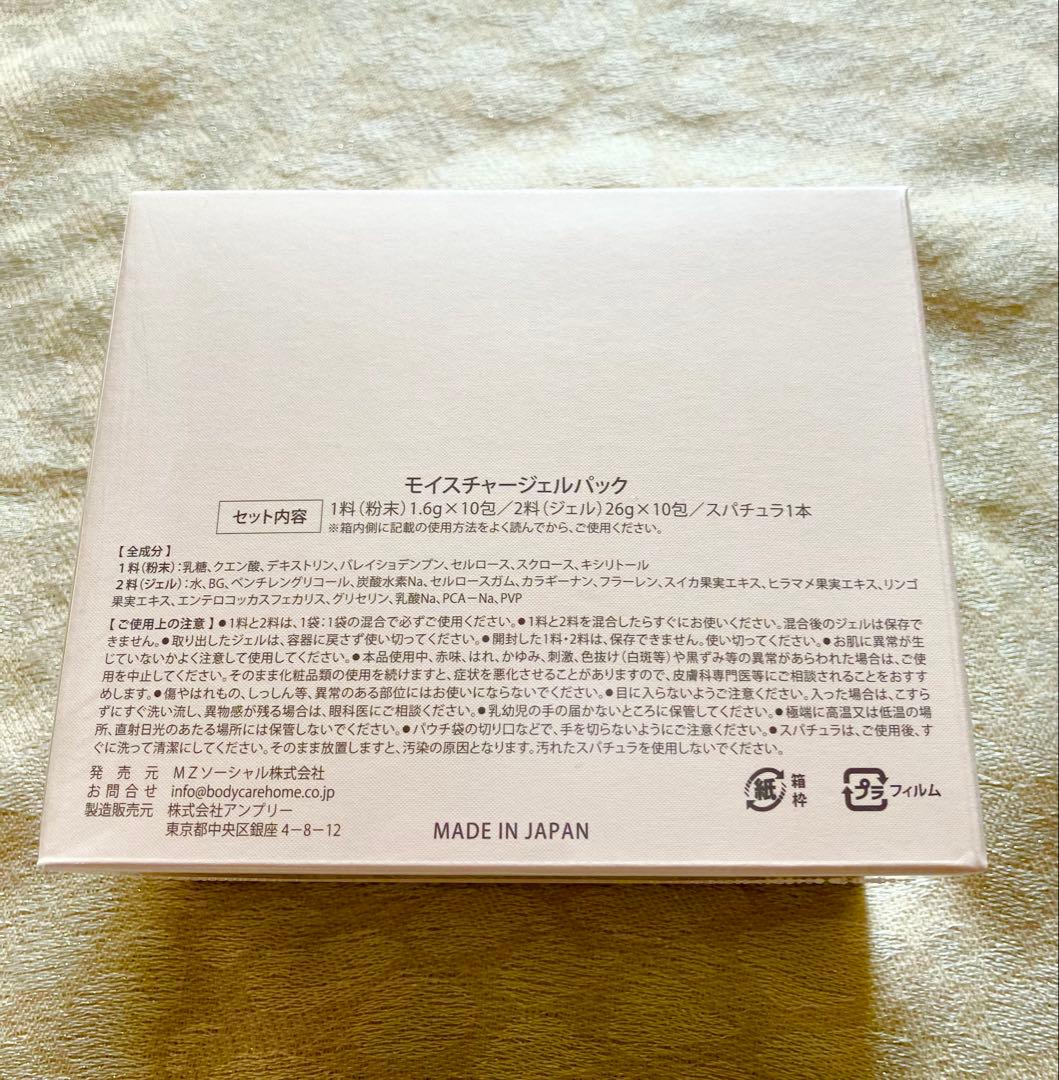 Carrie Moisture Gel Pack 10包入り