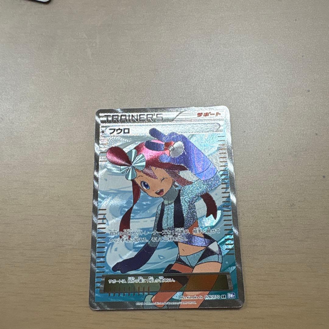 フウロ SR BW7 プラズマゲイル 076/070