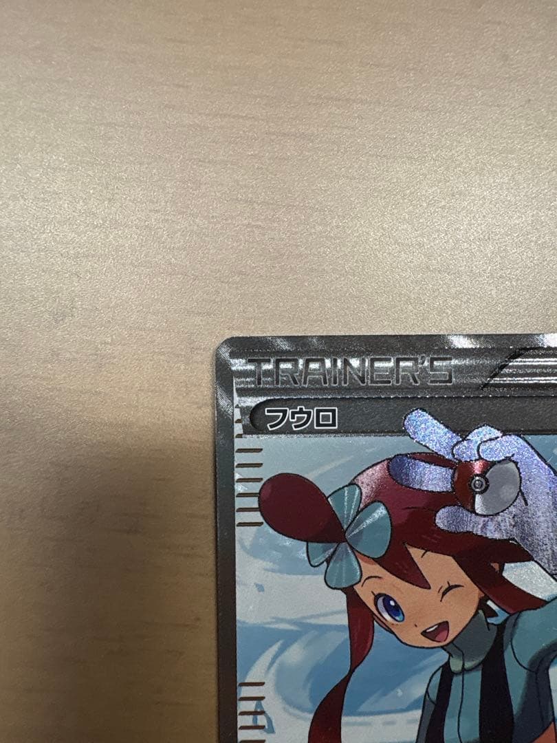 フウロ SR BW7 プラズマゲイル 076/070