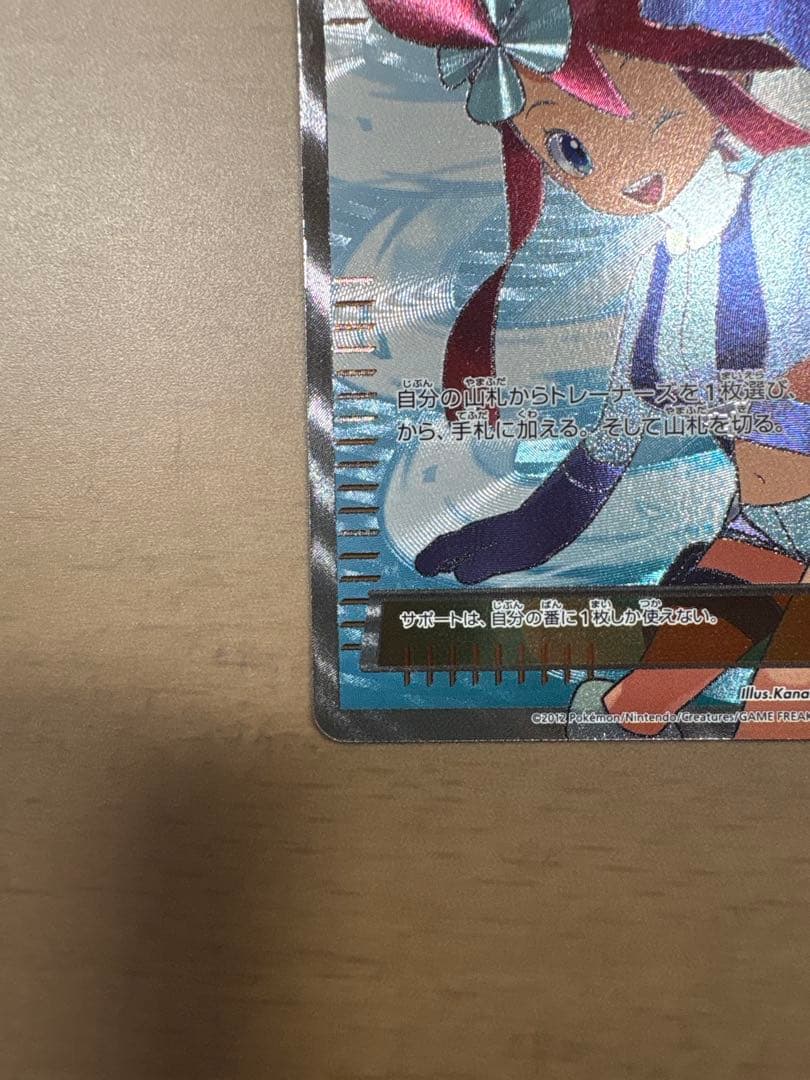 フウロ SR BW7 プラズマゲイル 076/070