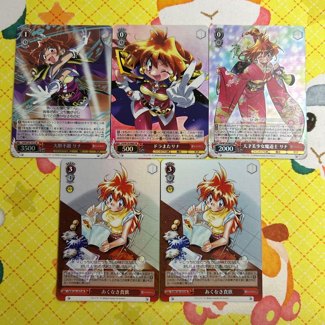 ヴァイスシュヴァルツ 富士見ファンタジア文庫 スレイヤーズ リナ SR