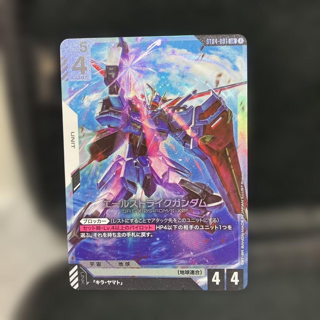 ガンダムカード エールストライクガンダム LR 2枚セット ST04-001