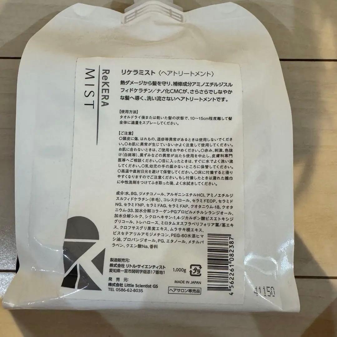 リケラミスト ヘアトリートメント 1000g