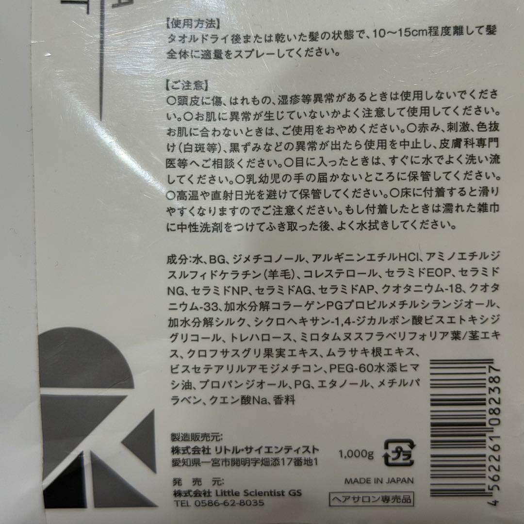 リケラミスト ヘアトリートメント 1000g