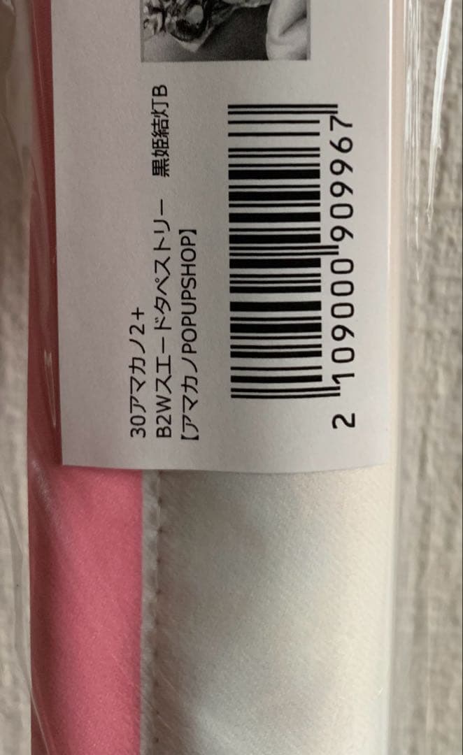 ピロ水　アマカノ2+ 黒姫結灯　POPUP SHOP 浴衣　バニー　2種