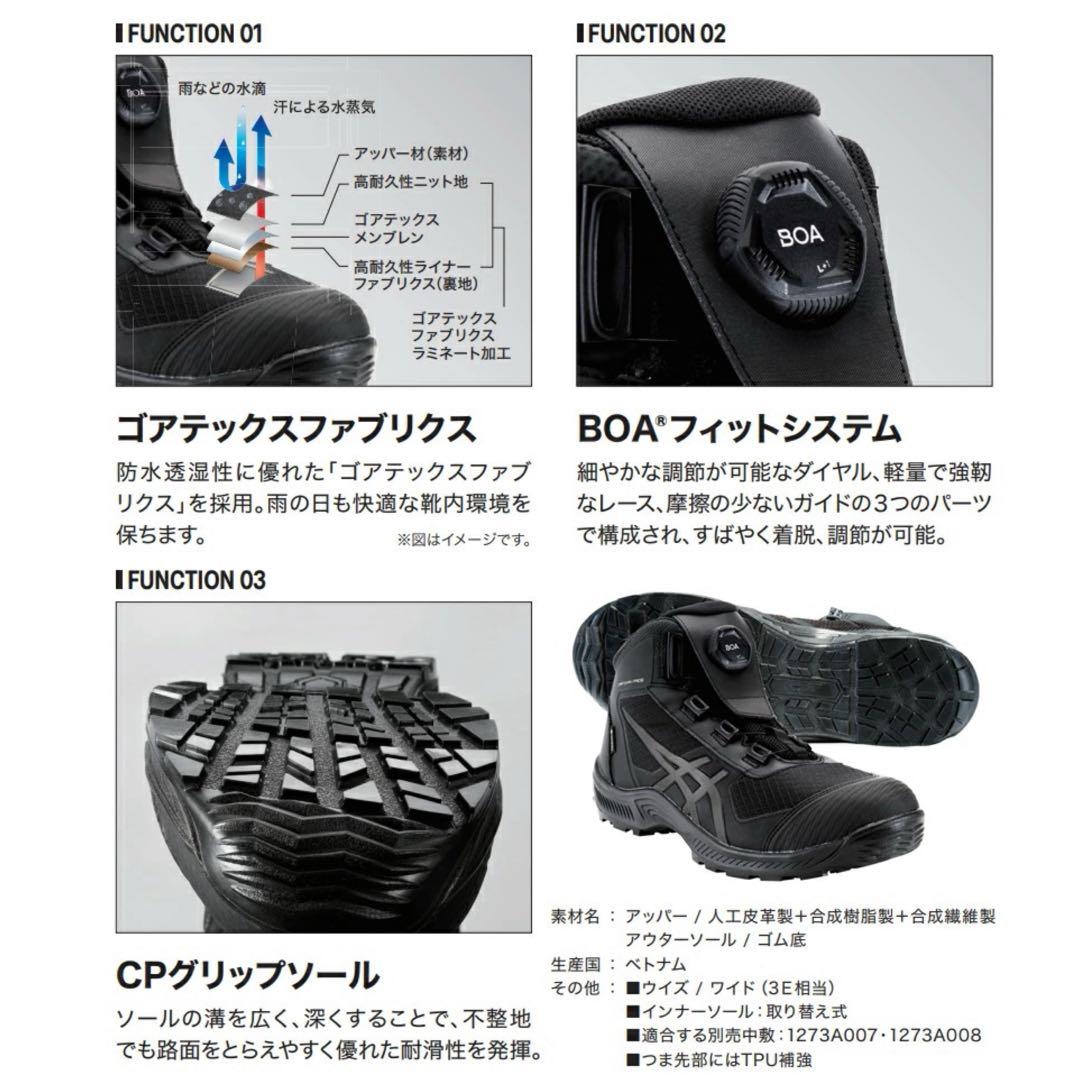 ② アシックス安全靴 WINJOB CP604 G-TX BOA 26.0cm