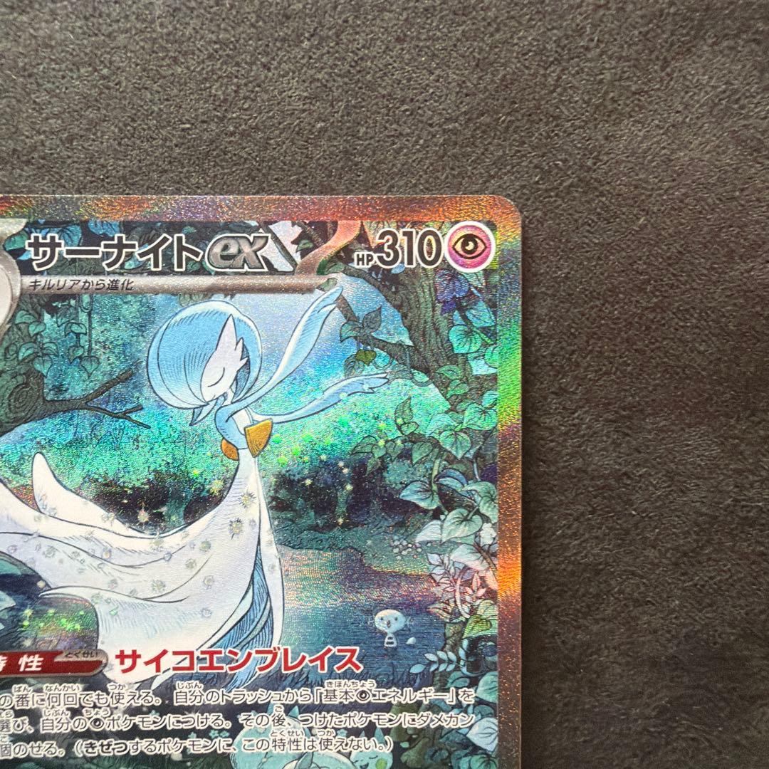 大*ヤ様 サーナイト ex SAR sv4a 348/190