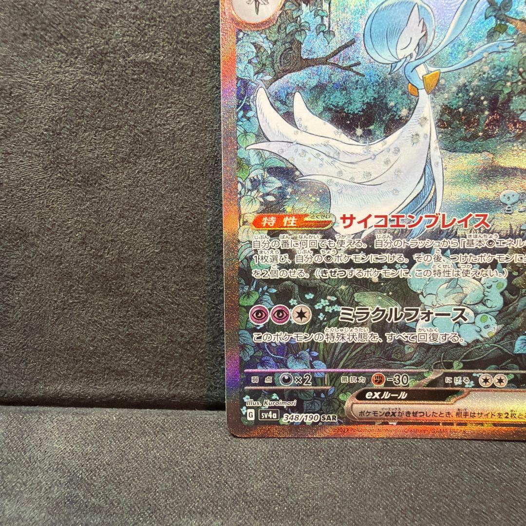 大*ヤ様 サーナイト ex SAR sv4a 348/190